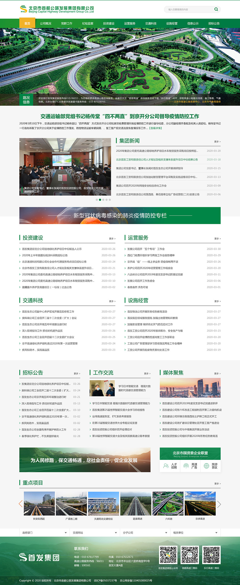 集團首頁網站設計