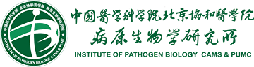 中國醫學科學院病原生物學研究所