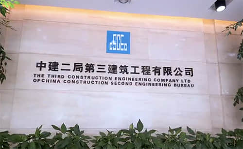 喜報!尚品中標中建二局第三建筑工程有限公司官網(wǎng)建設(shè)項目