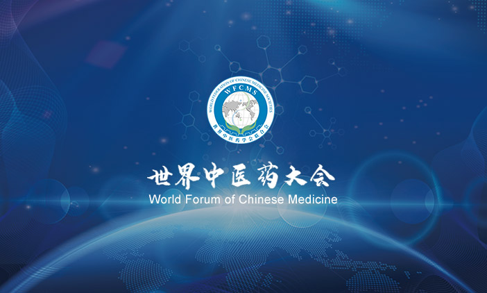 尚品簽約世界中醫(yī)藥學會聯(lián)合會網(wǎng)站建設項目